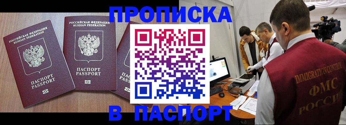 прописка для школы в Забайкальском крае