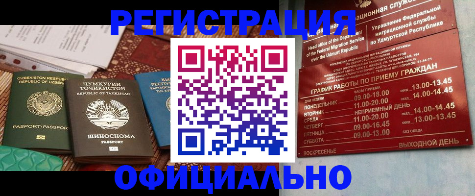 прописка в Забайкальском крае